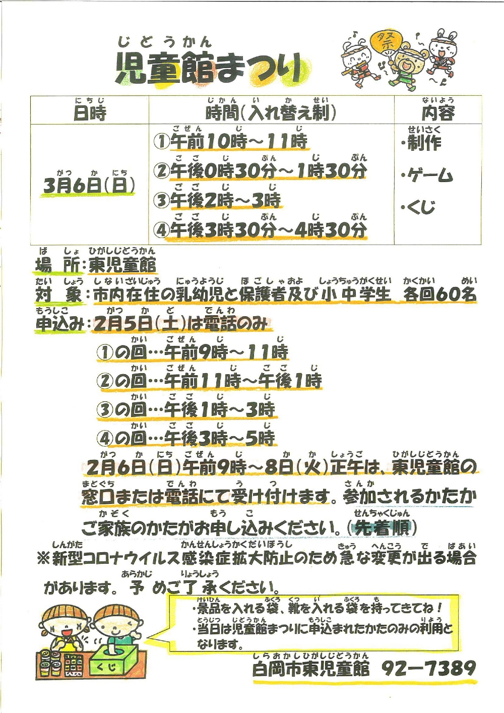 情報提供（白岡市児童館より）